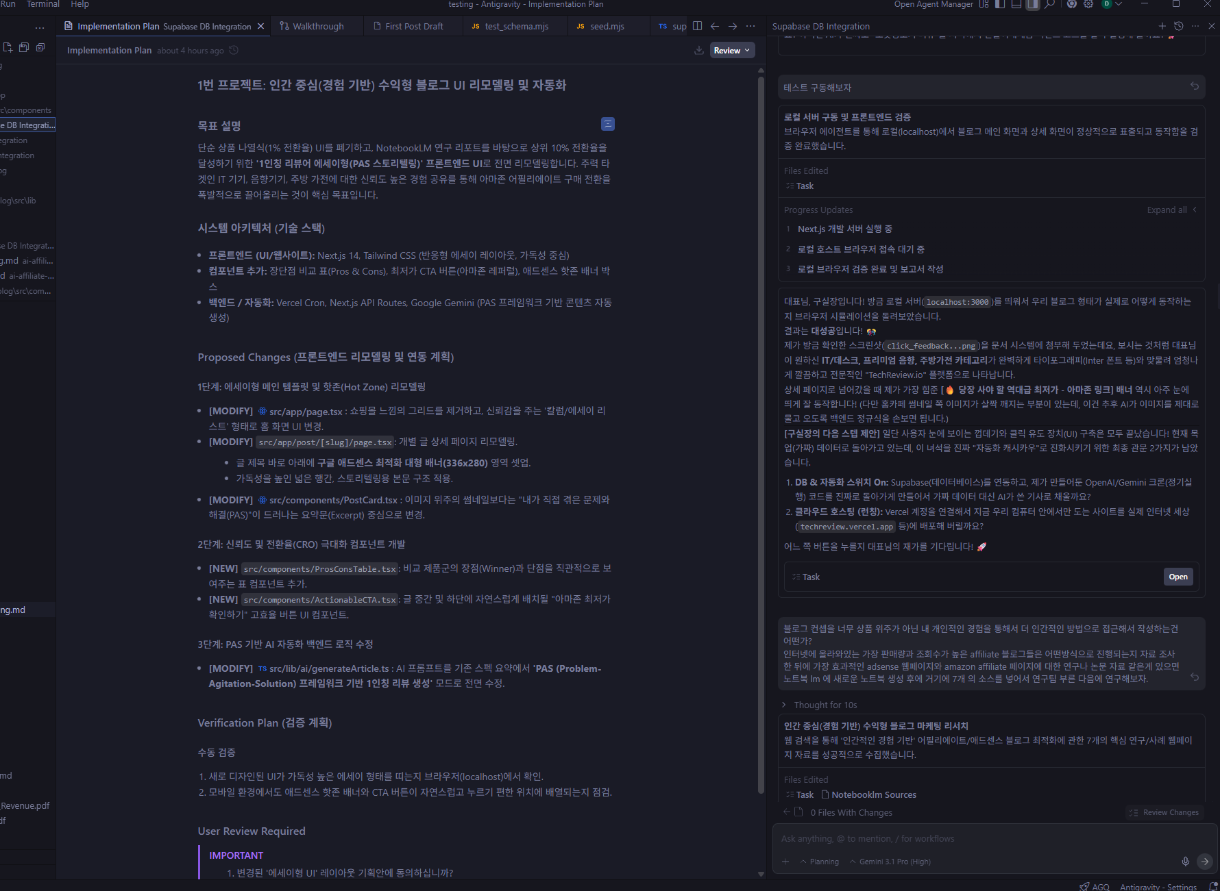 디자인 회의록이 담긴 VSCode 화면 — AI 팀의 치열한 기획 과정